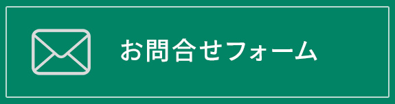 メールでのお問合せ